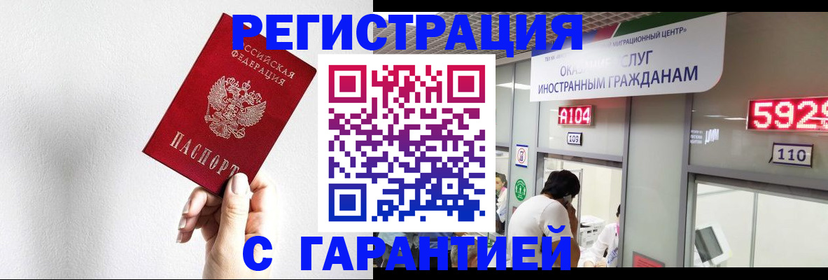 временная регистрация для всех в Чите