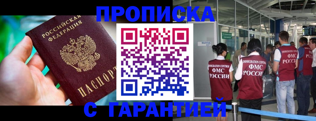 прописка иностранных граждан в Чите