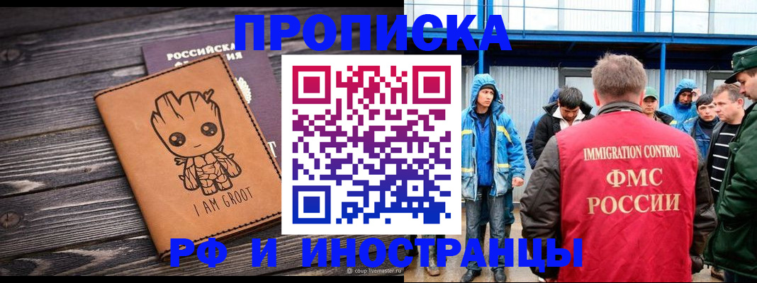 прописка от собственника в Чите