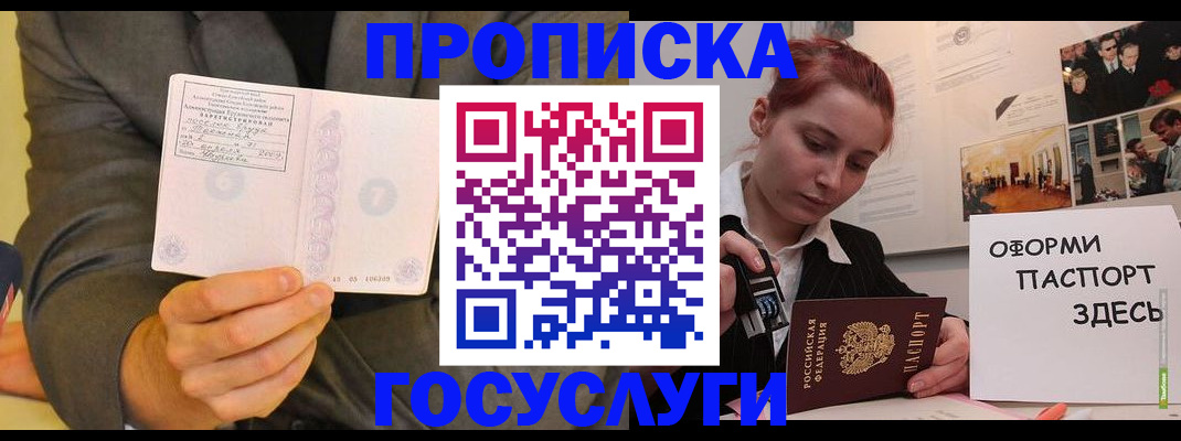 временная регистрация в Чите