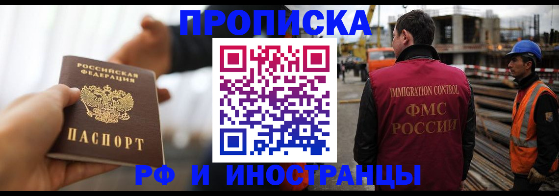 временная регистрация недорого в Чите