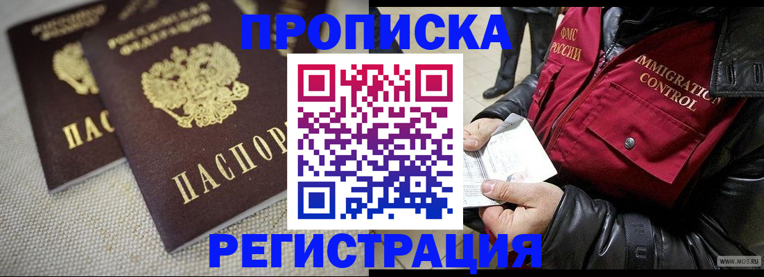 временная регистрация для всех в Чите