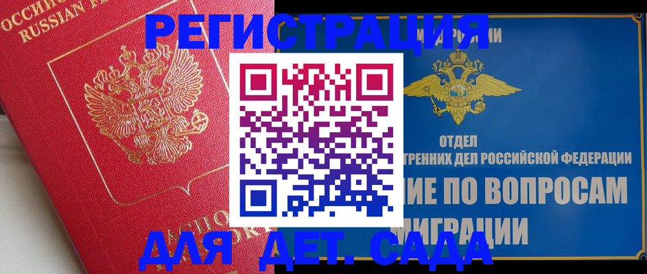 временная прописка в Чите