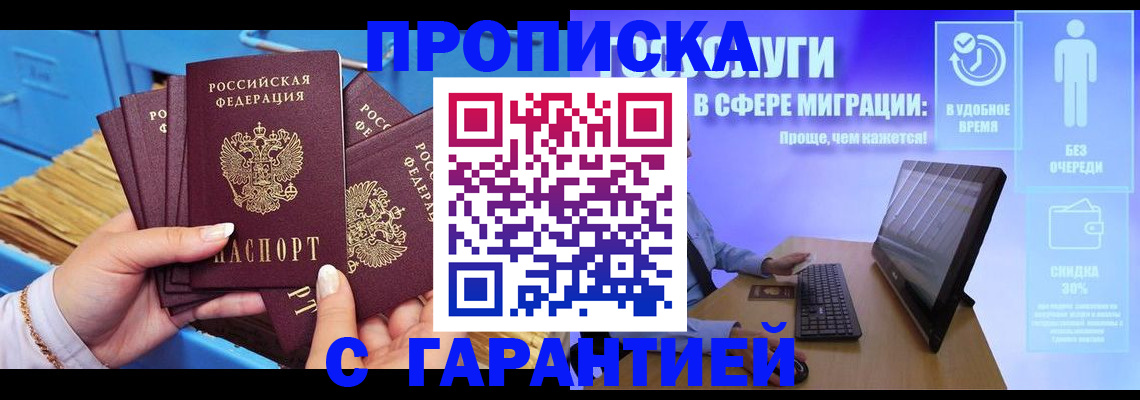 пропишу в квартире в Чите