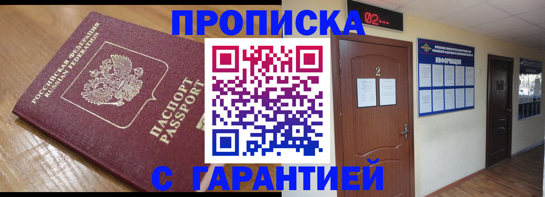 прописка в квартире в Чите