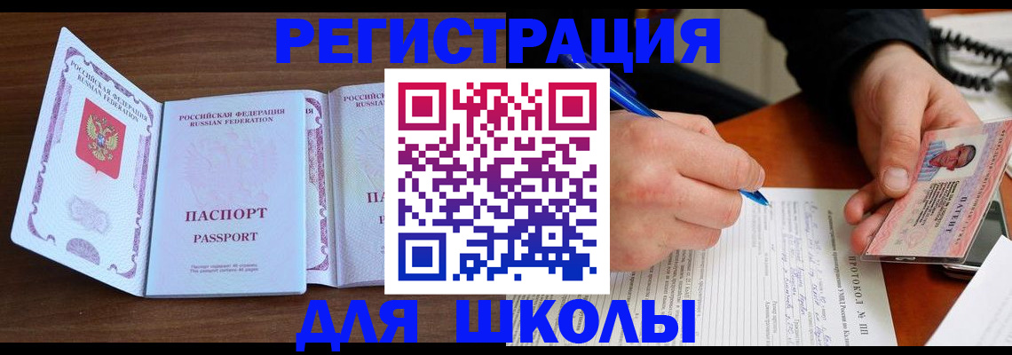 прописка законно в Чите